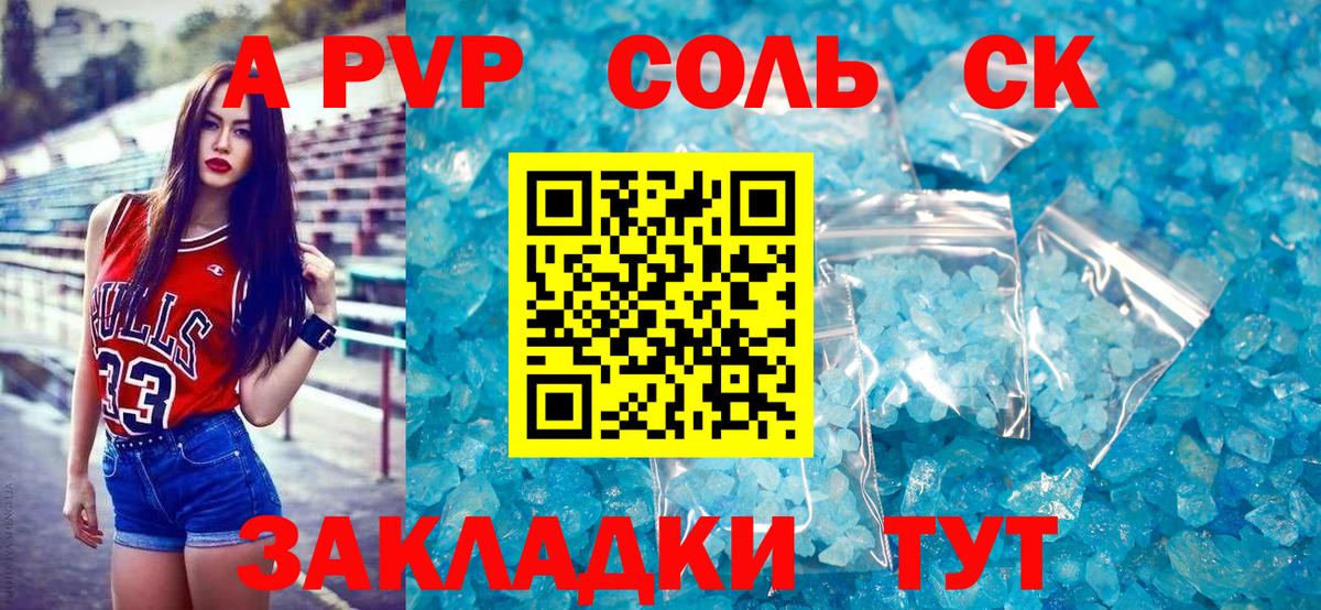 купить наркотик  Бугуруслан  A PVP кристаллы  А ПВП Соль  A-PVP СК КРИС 