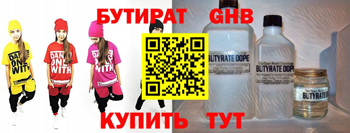 Бутират 99% Бугуруслан