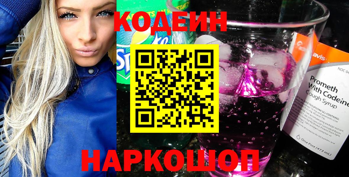 Кодеиновый сироп Lean Purple Drank Бугуруслан
