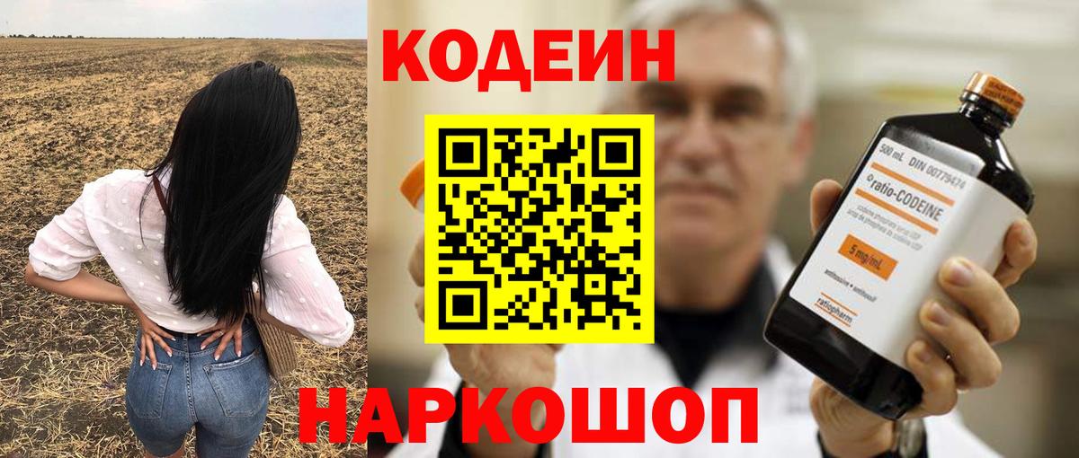 Кодеиновый сироп Lean напиток Lean (лин)  Кодеиновый сироп Lean Purple Drank  Вход с VPN  Бугуруслан 