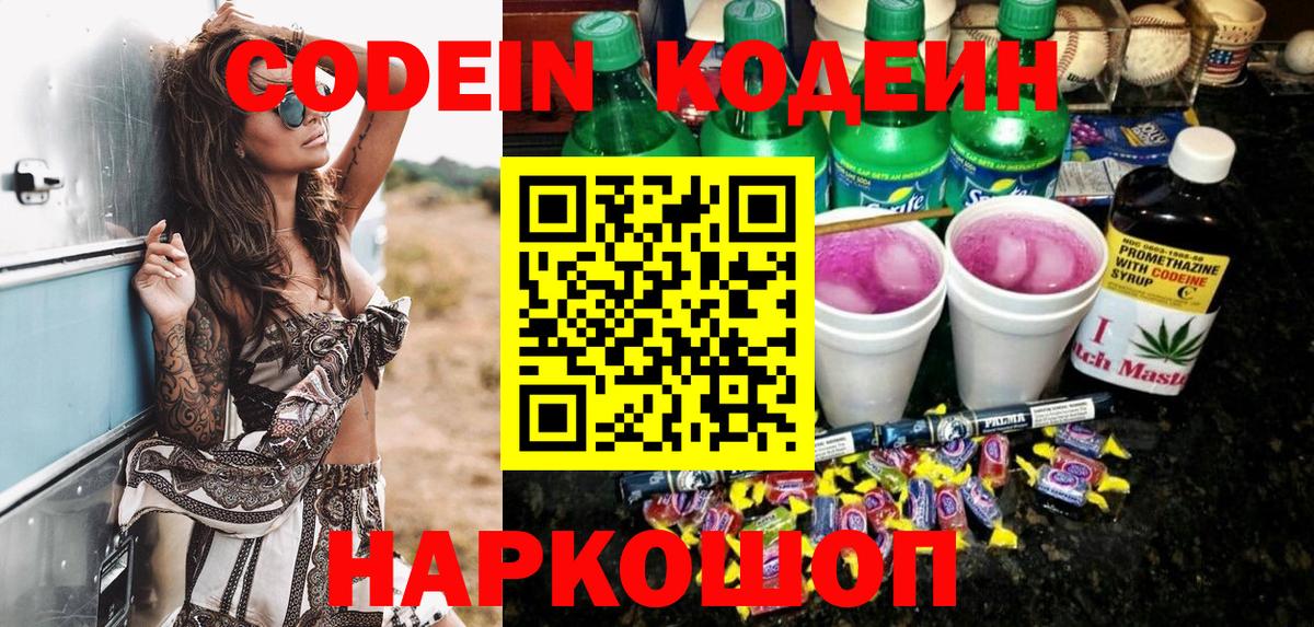 Кодеиновый сироп Lean напиток Lean (лин)  Бугуруслан  Кодеиновый сироп Lean Purple Drank 