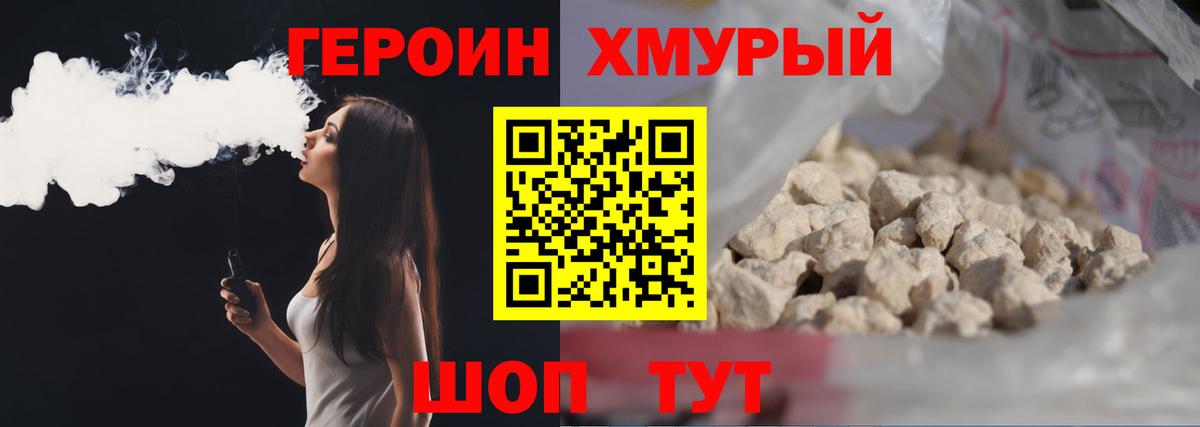 ГЕРОИН Heroin Бугуруслан