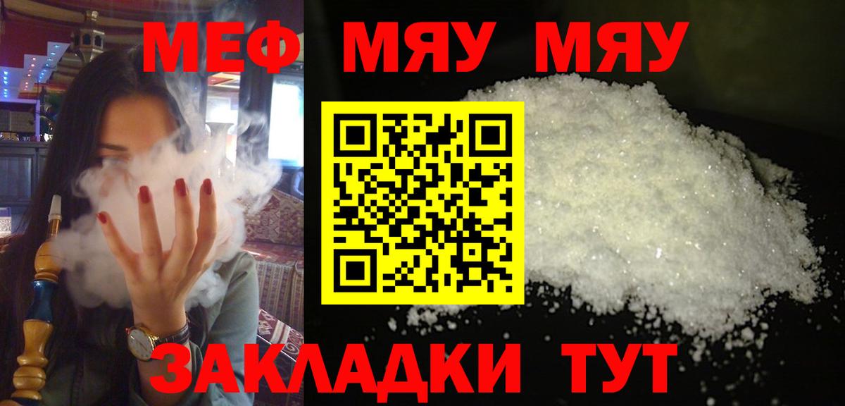 Мефедрон  Бугуруслан  Мефедрон  МЯУ-МЯУ мяу мяу  МЯУ-МЯУ mephedrone 